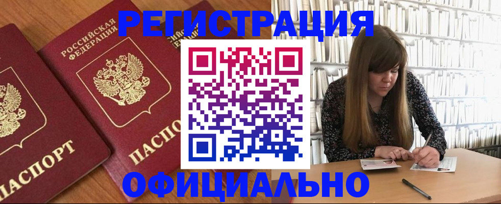 прописка иностранных граждан в Зее