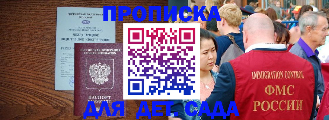прописка регистрация в Зее
