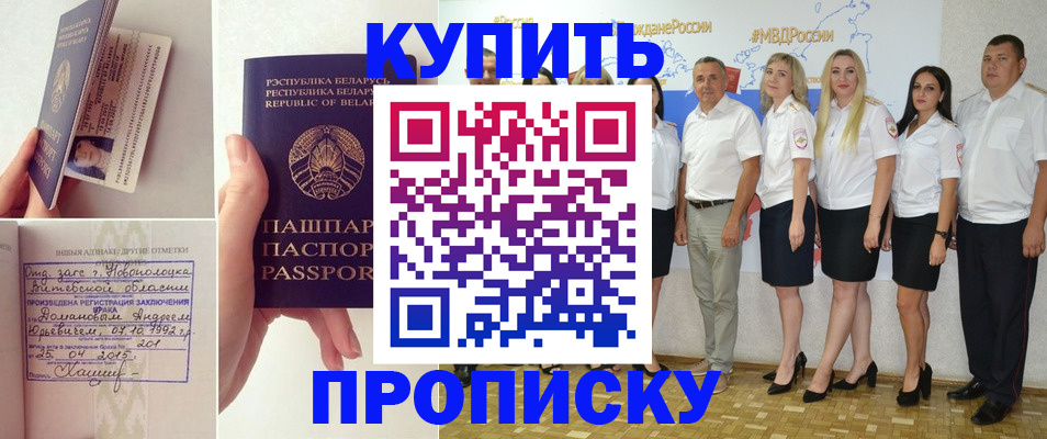 временная регистрация собственник в Зее