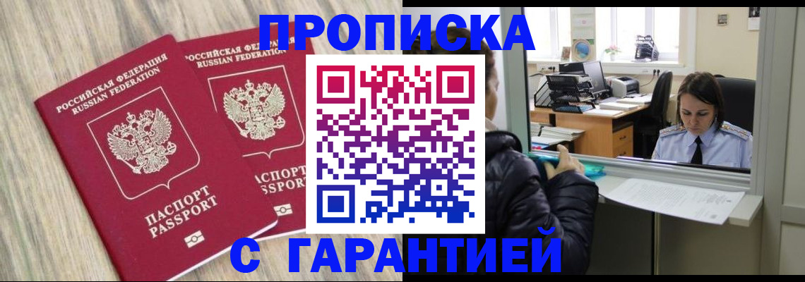 временная регистрация законно в Зее