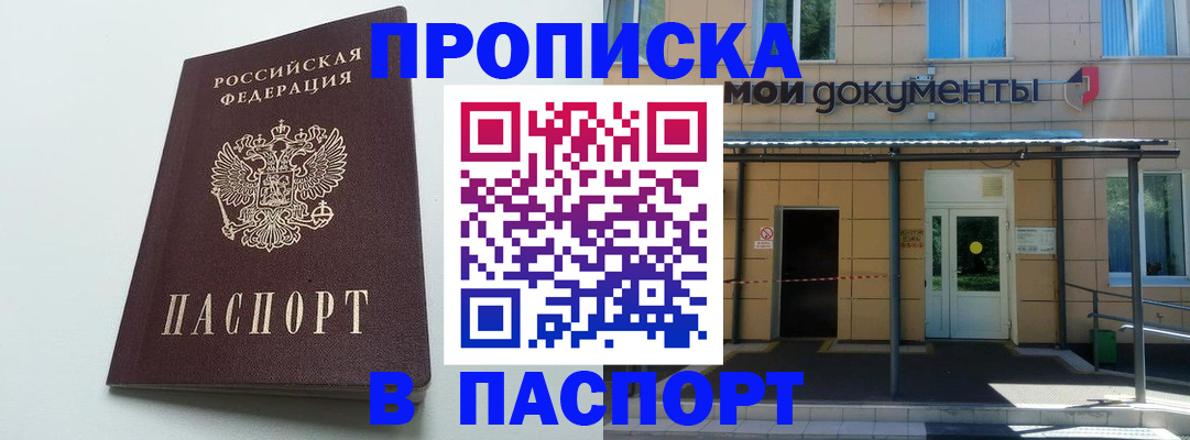 временная регистрация купить в Зее
