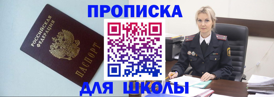 временная регистрация в Зее