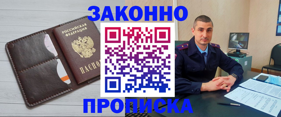 временная регистрация купить в Зее