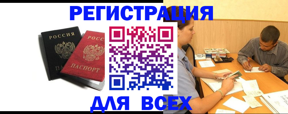 прописка в квартире в Зее