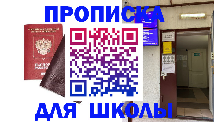 временная регистрация купить в Зее
