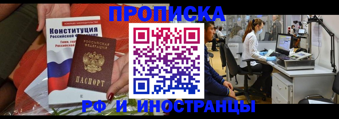 временная регистрация для школы в Зее