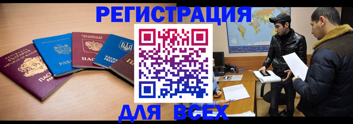 прописка для школы в Зее